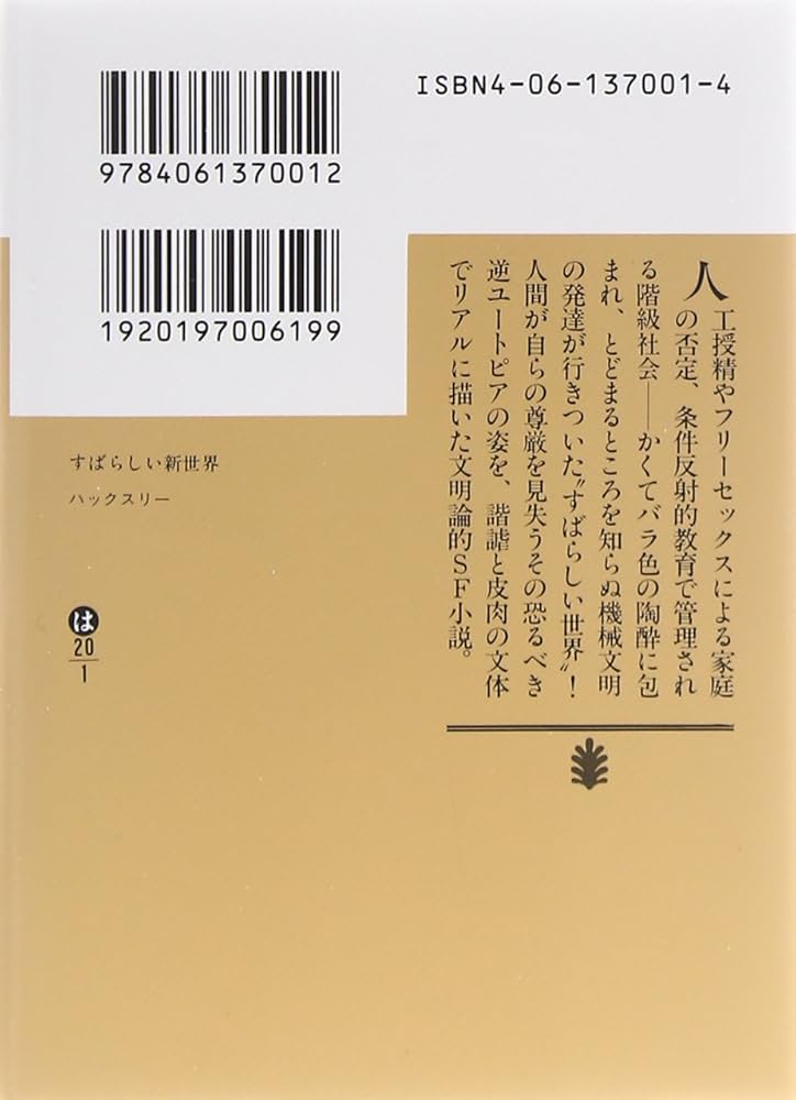 Amazon.com: Brave New World (Japanese Edition